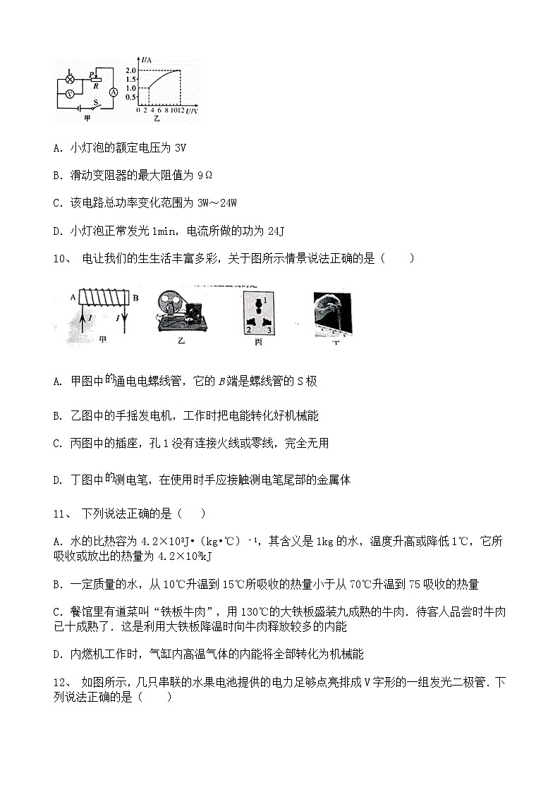 宁夏银川市金凤区2021-2022学年 九年级上学期期末综合复习物理试卷（四）（word版 含答案）03