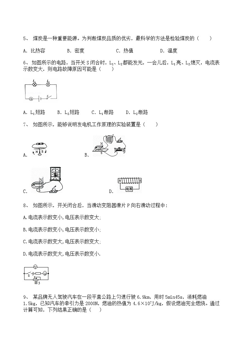宁夏银川市金凤区2021-2022学年九年级上学期期末物理模拟测试卷（三）（word版 含答案）02