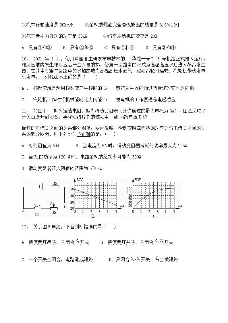 宁夏银川市金凤区2021-2022学年九年级上学期期末物理模拟测试卷（三）（word版 含答案）03
