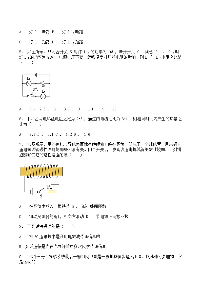 宁夏银川市金凤区2021-2022学年九年级上学期期末物理模拟测试卷（二）（word版 含答案）第2页