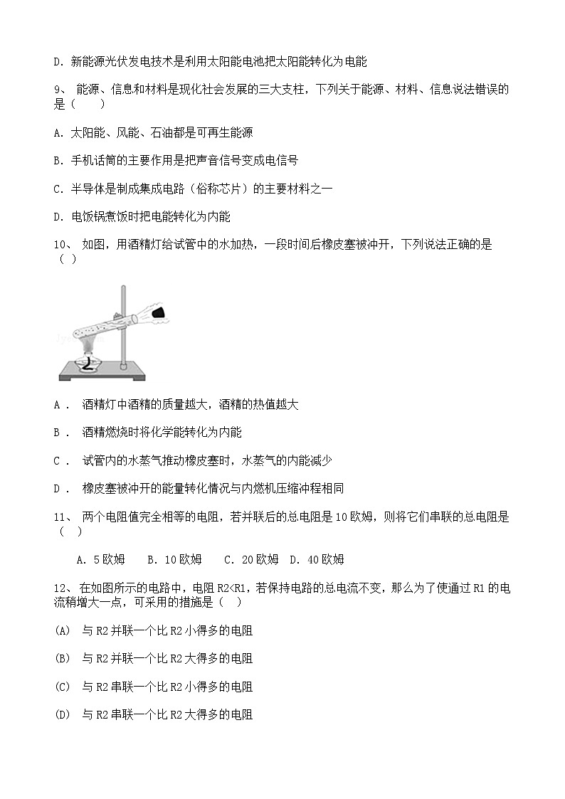 宁夏银川市金凤区2021-2022学年九年级上学期期末物理模拟测试卷（二）（word版 含答案）第3页