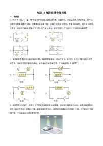 期末复习专题11 电路设计 专题训练     2021-2022学年人教版九年级物理全一册（word版 含答案）