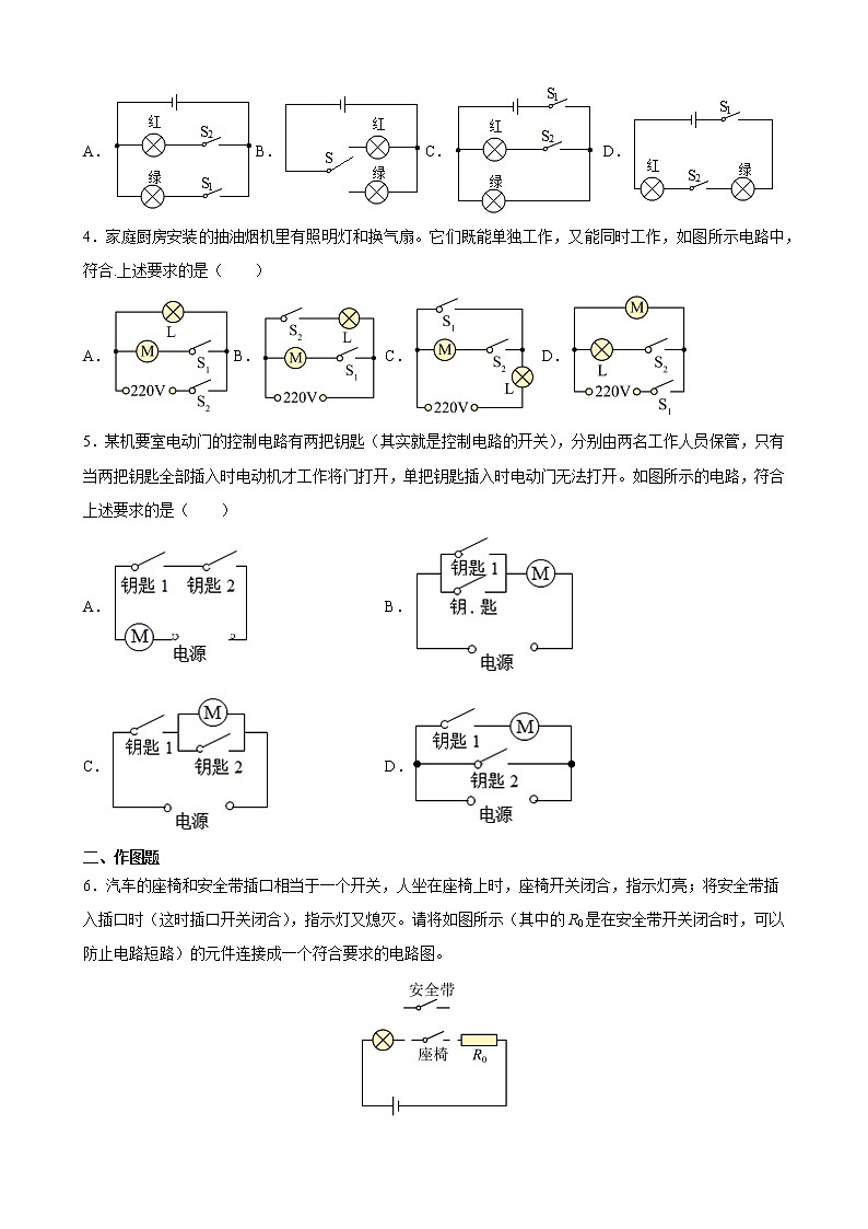 期末复习专题11 电路设计 专题训练     2021-2022学年人教版九年级物理全一册（word版 含答案）02