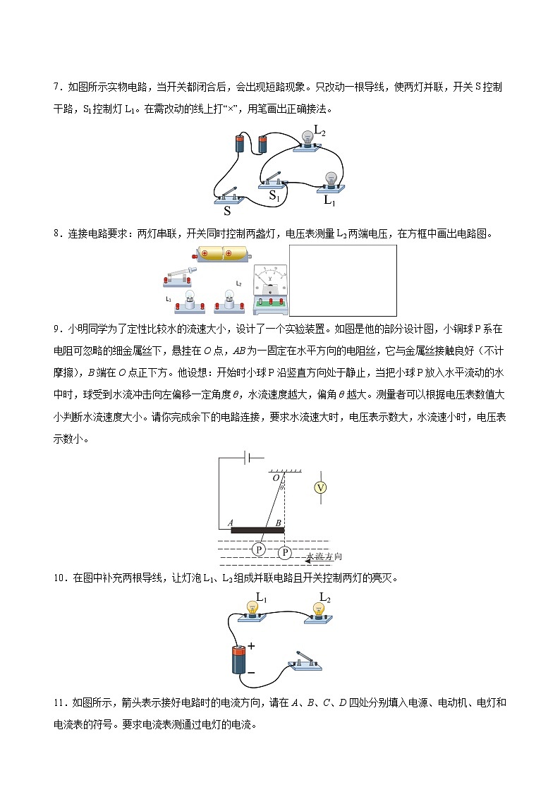 期末复习专题11 电路设计 专题训练     2021-2022学年人教版九年级物理全一册（word版 含答案）03