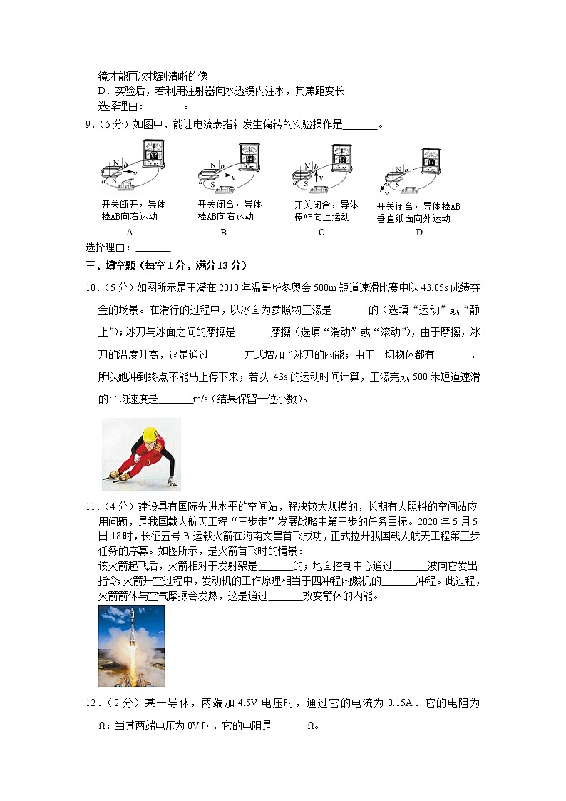 2021-2022学年人教版物理九年级上学期期末复习题（5）（word版 无答案）第3页
