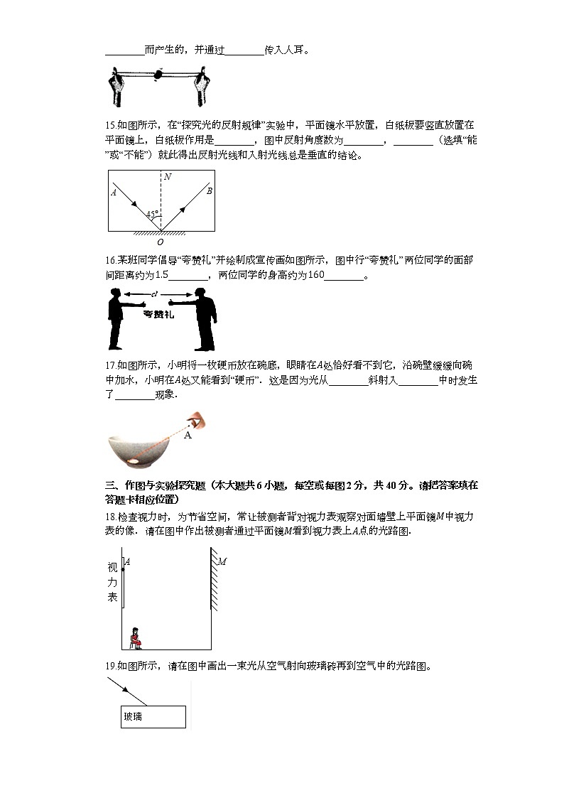 江苏省连云港市2020-2021学年八年级上学期期末物理试卷（word版 含答案）第3页
