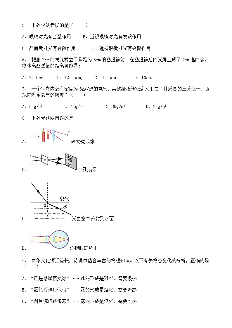 宁夏银川市金凤区2021-2022学年八年级上册人教版物理期末测试卷（一）（word版 含答案）02