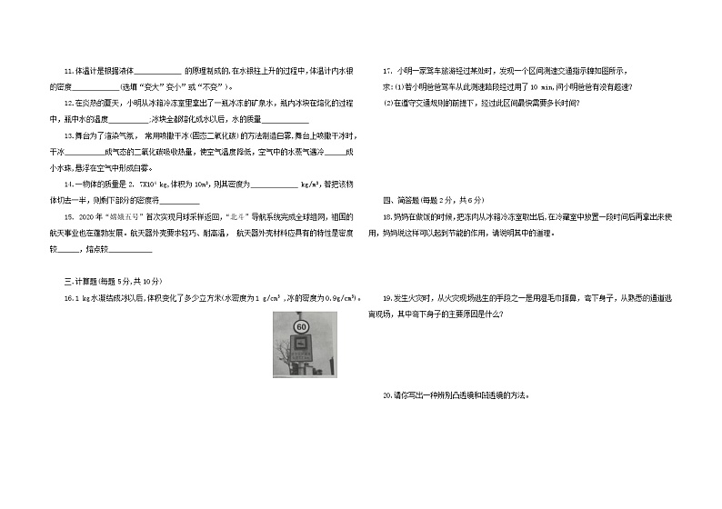 吉林省大安市2021-2022学年八年级上学期期末物理复习试题五（word版 含答案）第2页