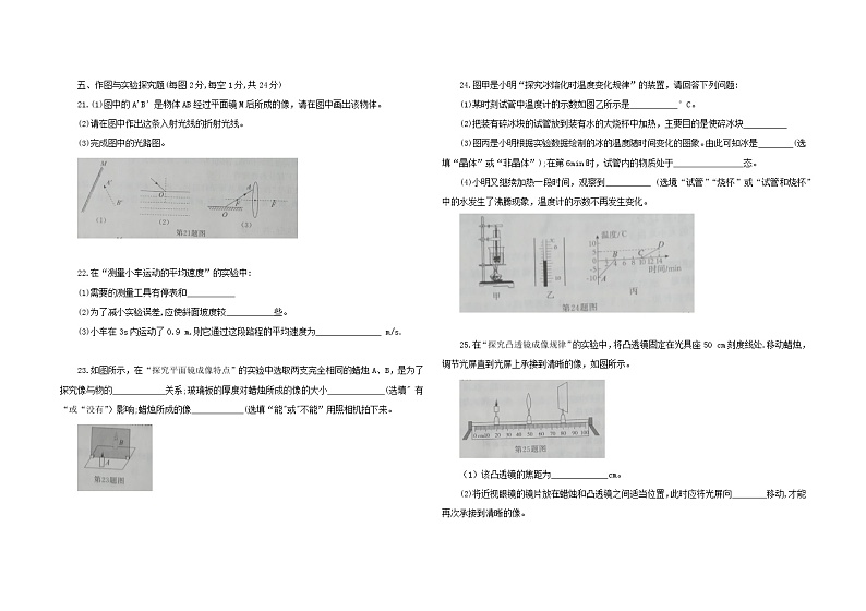 吉林省大安市2021-2022学年八年级上学期期末物理复习试题五（word版 含答案）第3页