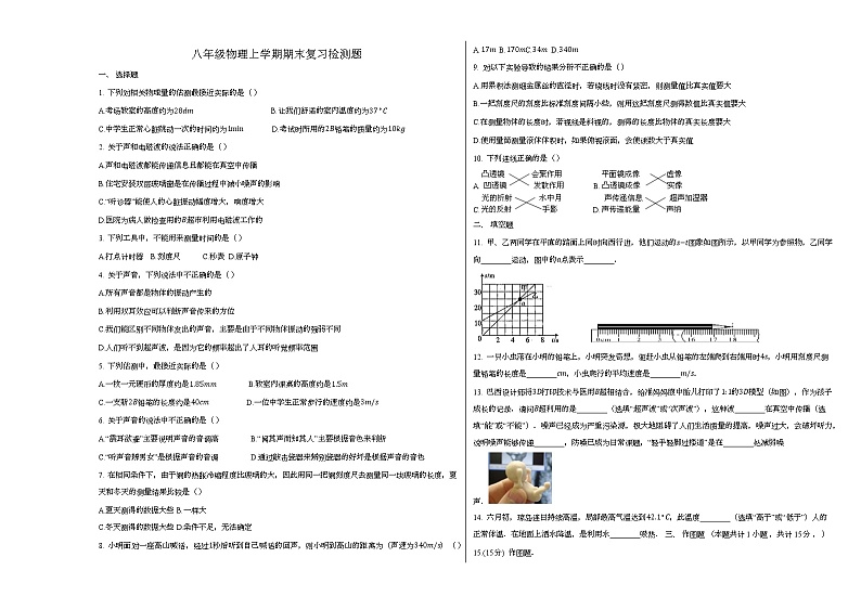 2021-2022学年人教版八年级物理上学期期末复习检测题 (1)（word版 含答案）第1页