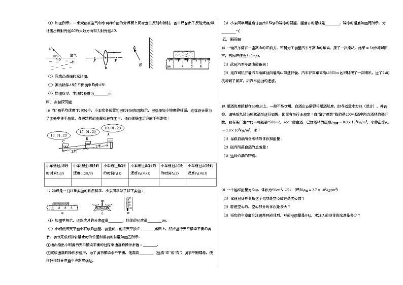 2021-2022学年人教版八年级物理上学期期末复习检测题 (1)（word版 含答案）第2页