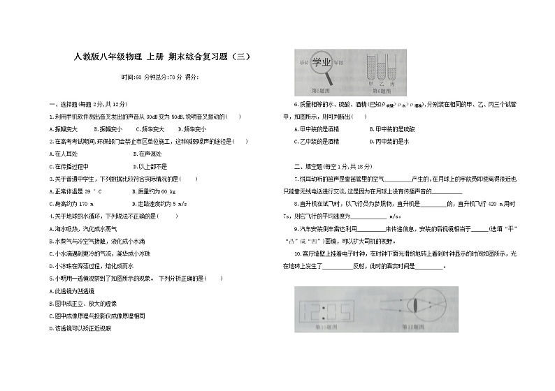 吉林省大安市2021-2022学年八年级上学期期末物理复习试题三（word版 含答案）01