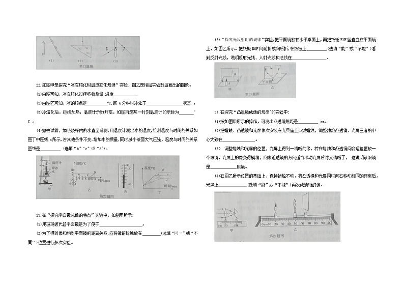 吉林省大安市2021-2022学年八年级上学期期末物理复习试题三（word版 含答案）03