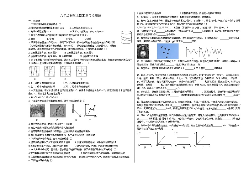 2021-2022学年人教版八年级物理上学期期末复习检测题（word版 含答案）01