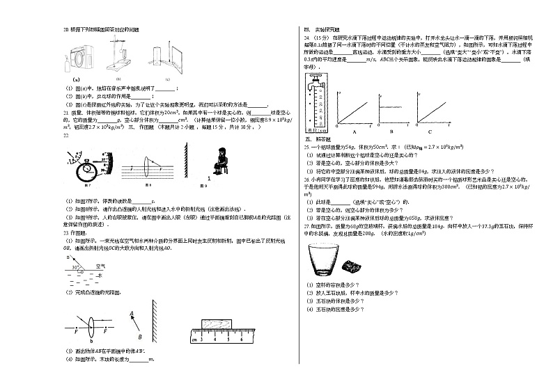 2021-2022学年人教版八年级物理上学期期末复习检测题（word版 含答案）02