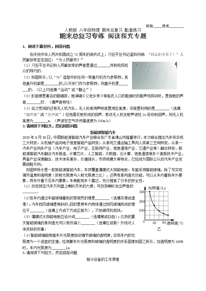 期末总复习专练阅读探究专题2021-2022学年人教版八年级物理上册（word版 含答案）01