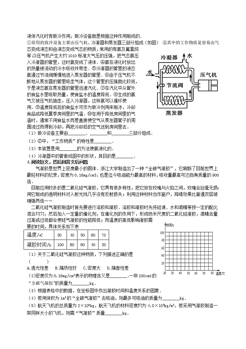 期末总复习专练阅读探究专题2021-2022学年人教版八年级物理上册（word版 含答案）02