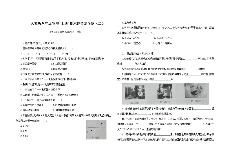 2021－2022学年人教版八年级物理上册期末复习试题（word版 含答案）第1页