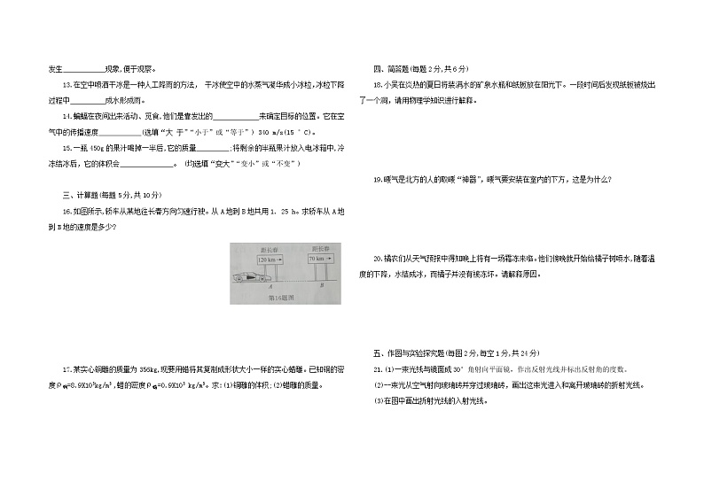 2021－2022学年人教版八年级物理上册期末复习试题（word版 含答案）第2页