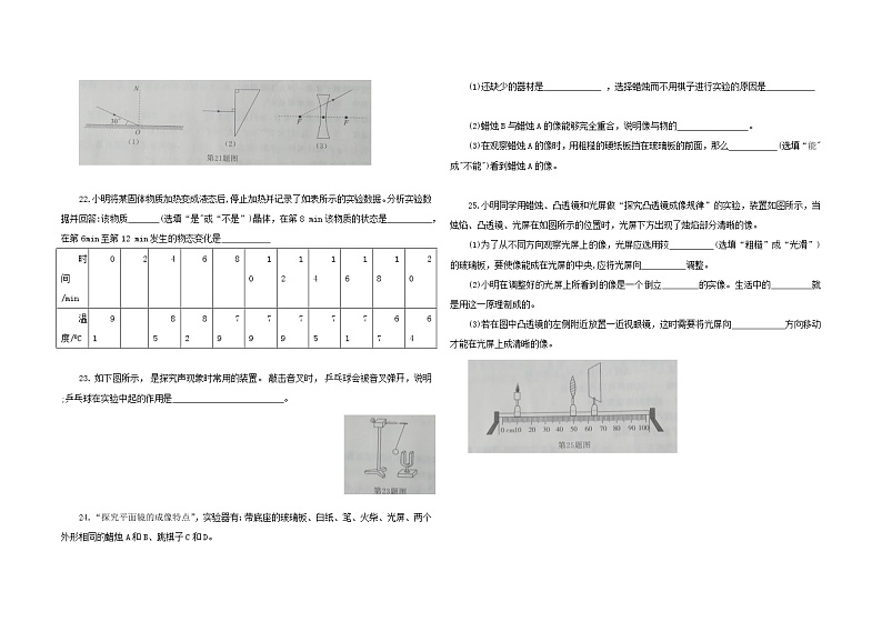 2021－2022学年人教版八年级物理上册期末复习试题（word版 含答案）第3页