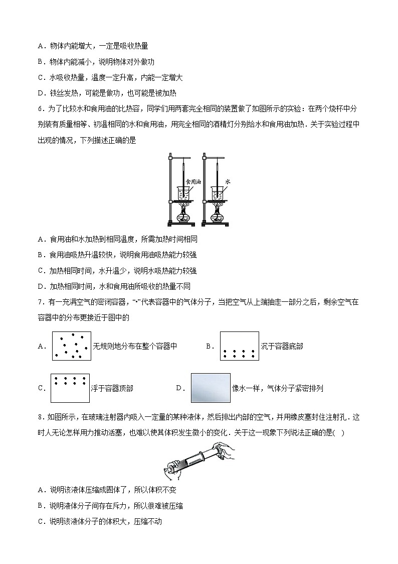 第十三章 内能       期末单元定心卷    2021-2022学年人教版物理九年级（word版 含答案）第2页