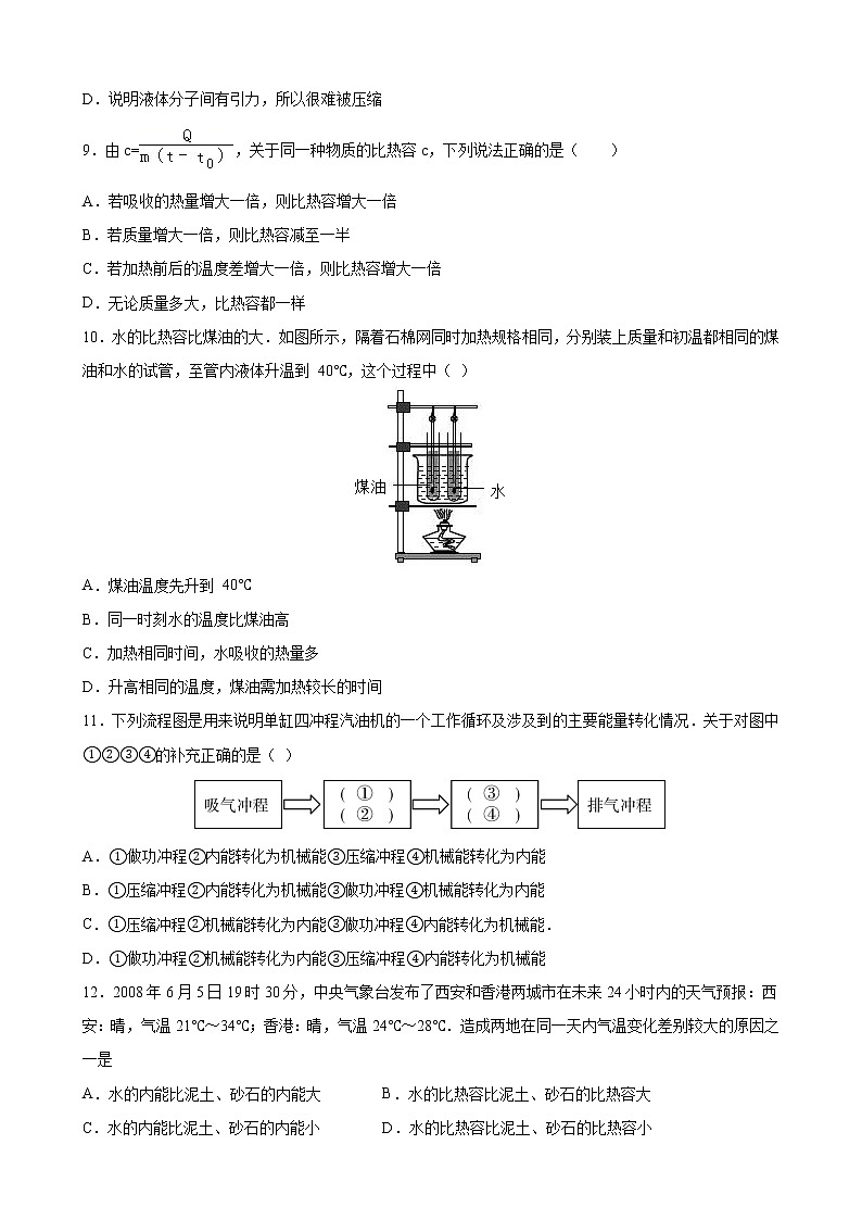 第十三章 内能       期末单元定心卷    2021-2022学年人教版物理九年级（word版 含答案）第3页