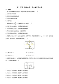 第十七章 欧姆定律    期末单元定心卷    2021-2022学年人教版物理九年级（word版 含答案）