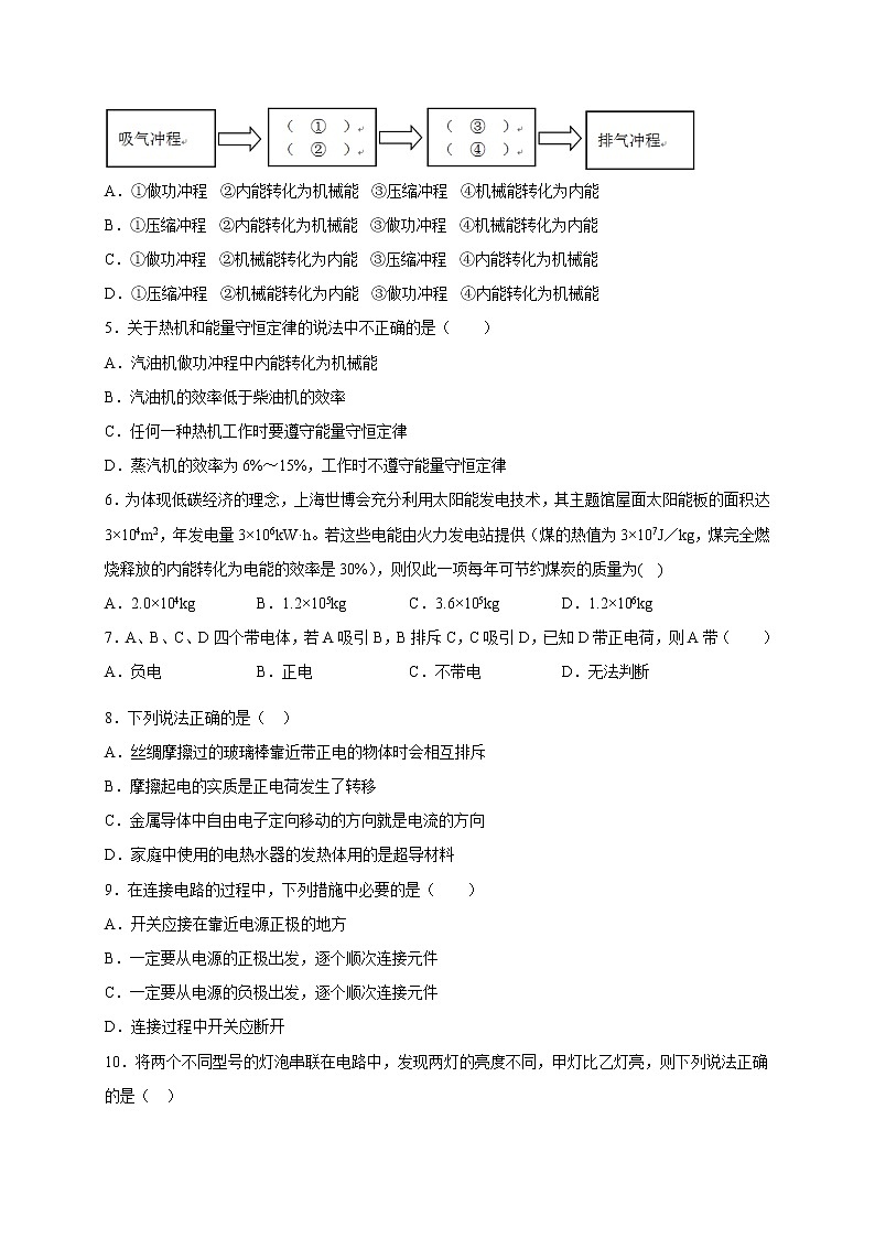 2021-2022学年人教版初中物理九年级物理上学期期末基础知识模拟题（二）（word版 含答案）第2页