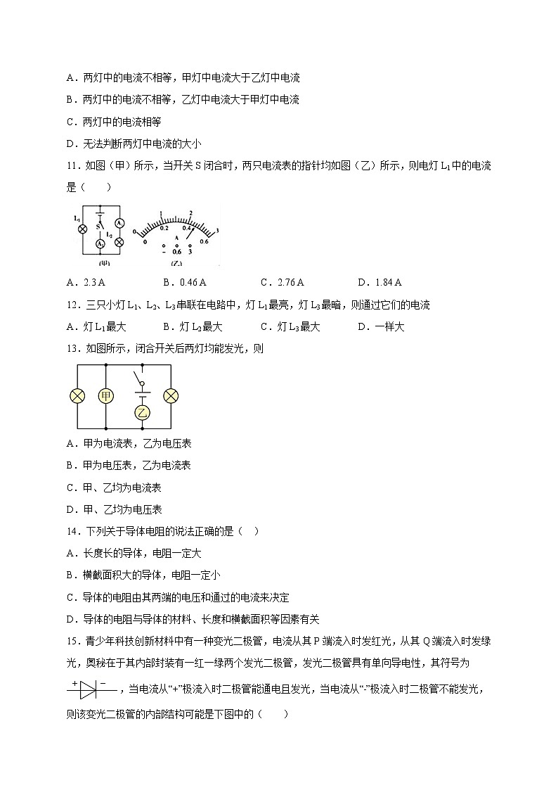 2021-2022学年人教版初中物理九年级物理上学期期末基础知识模拟题（二）（word版 含答案）第3页