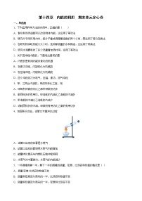 第十四章内能的利用期末单元定心卷2021-2022学年人教版物理九年级（word版 含答案）