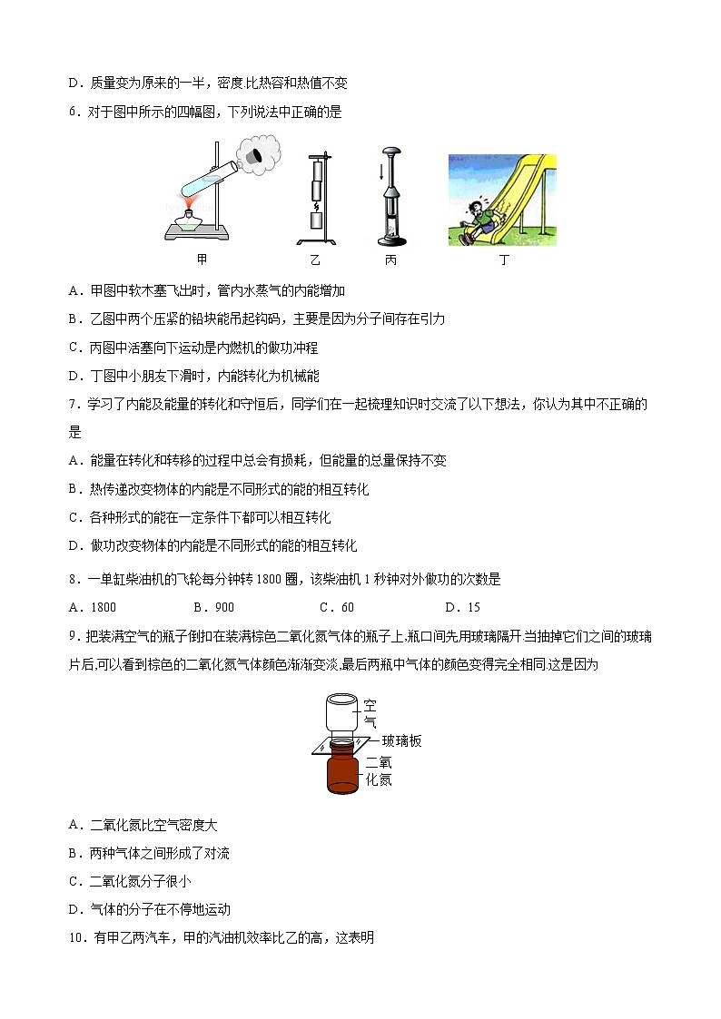 第十四章内能的利用期末单元定心卷2021-2022学年人教版物理九年级（word版 含答案）02