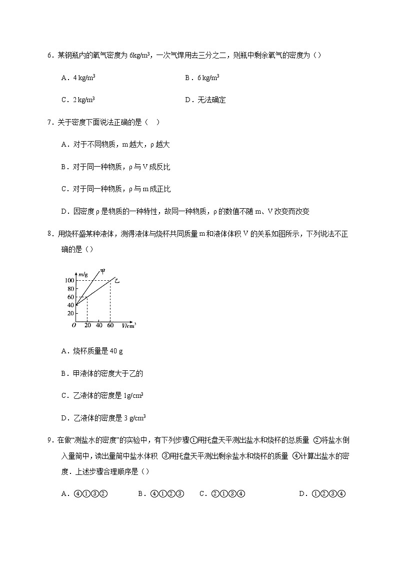 第6章质量与密度 单元练习  2021-2022学年人教版物理八年级上册第2页