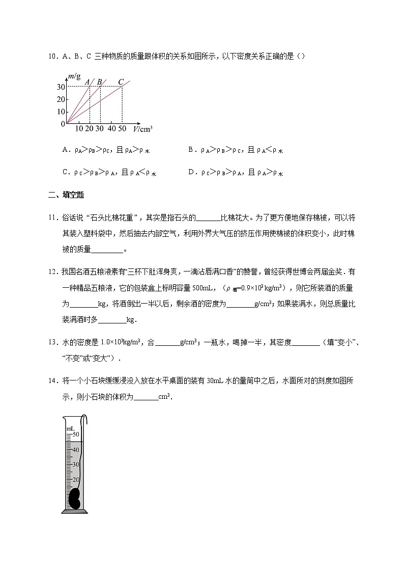 第6章质量与密度 单元练习  2021-2022学年人教版物理八年级上册第3页