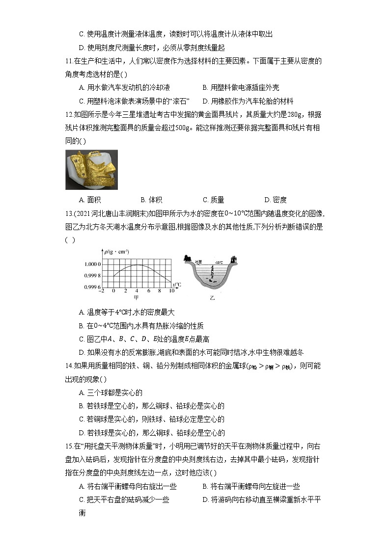 第六章 质量与密度-单元测试2021-2022学年人教版八年级上册物理03