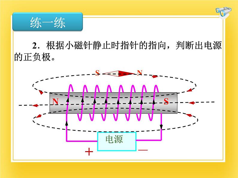 鲁教版（五四制）九年级下册-16.3 电磁铁 课件03