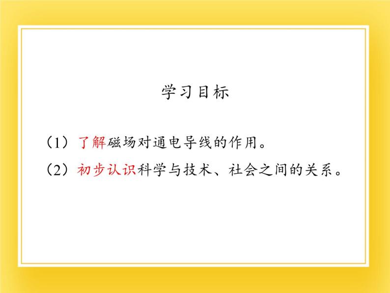 鲁教版（五四制）九年级下册 物理 课件 16.4电动机03