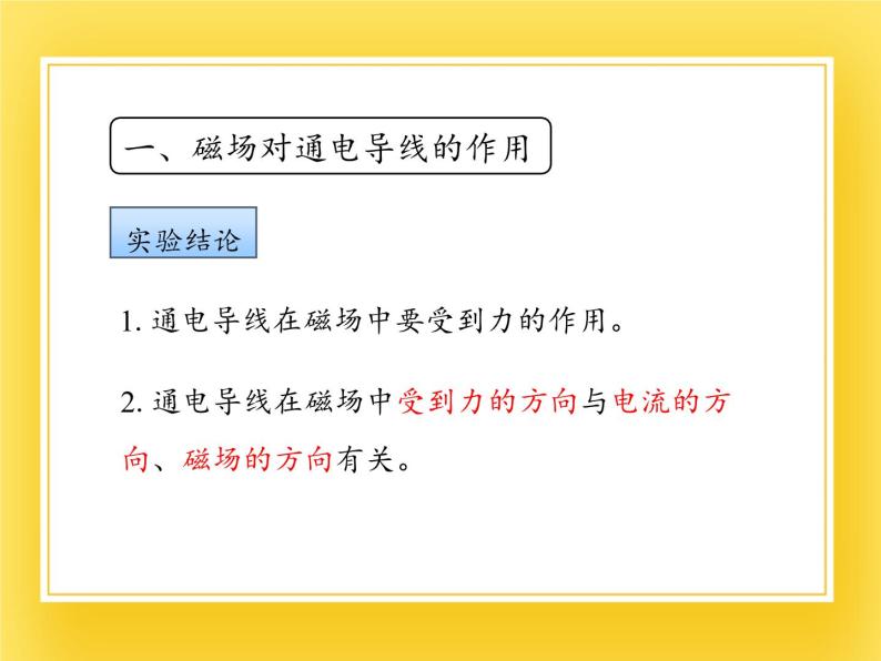 鲁教版（五四制）九年级下册 物理 课件 16.4电动机07