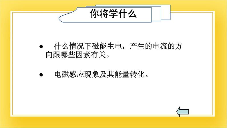 鲁教版（五四制）九年级下册 物理 16.5磁生电 课件04