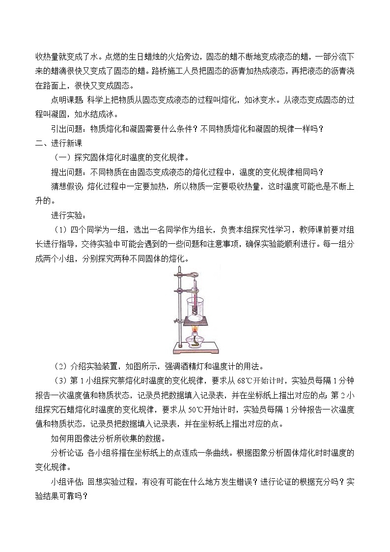 鲁教版（五四制）九年级下册 物理 教案 18.2熔化和凝固第2页