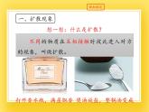鲁教版（五四制）九年级下册 物理 课件 19.2分子热运动