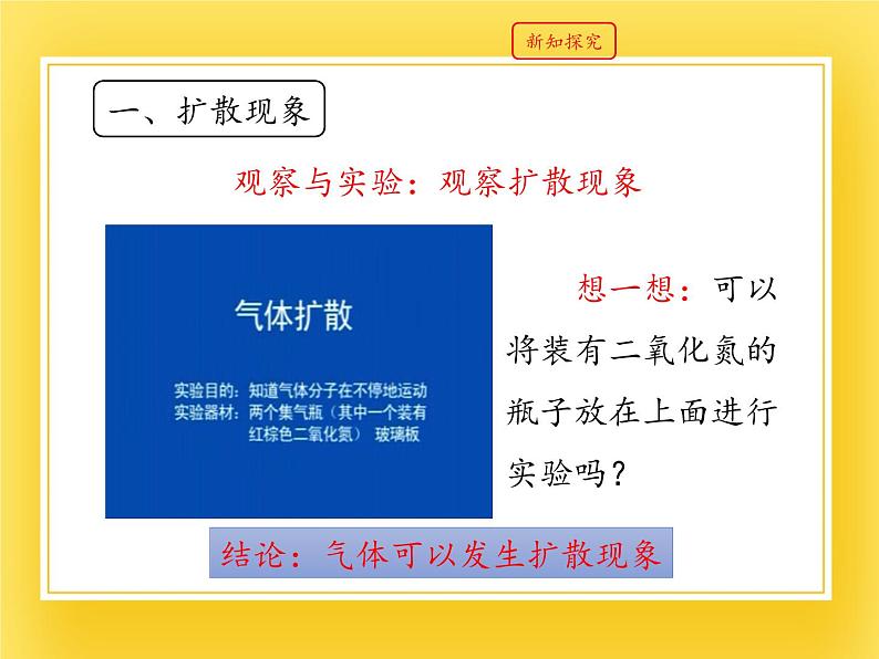 鲁教版（五四制）九年级下册 物理 课件 19.2分子热运动第5页