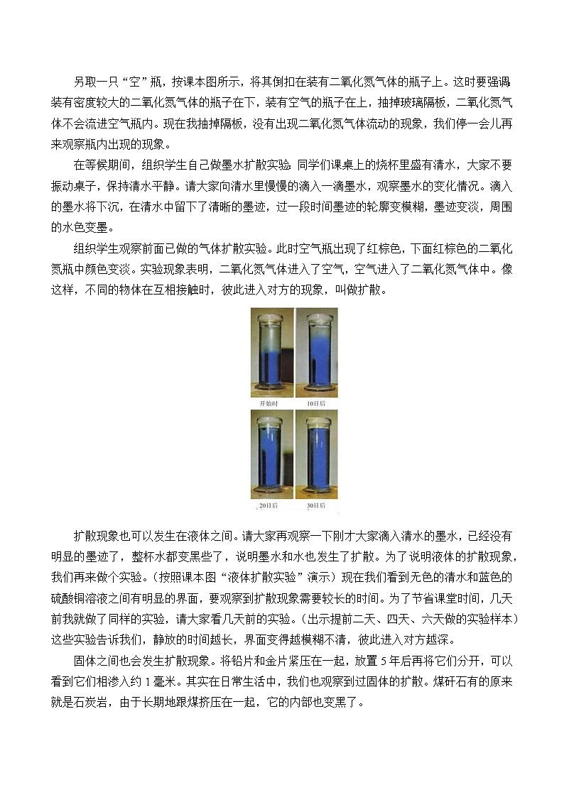 鲁教版（五四制）九年级下册 物理 教案 19.2分子热运动02