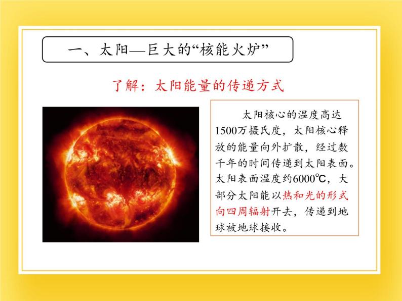 鲁教版（五四制）九年级下册 物理 课件 20.3太阳能06