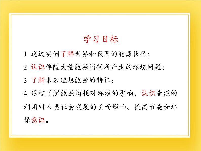 鲁教版（五四制）九年级下册 物理 课件 20.5能源与环境03