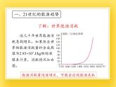 鲁教版（五四制）九年级下册 物理 课件 20.5能源与环境