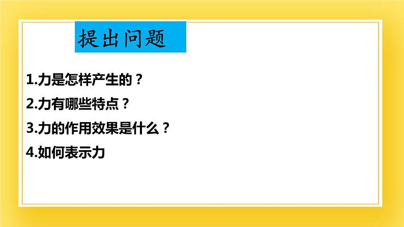 鲁科版（五四制）八年级物理下册课件6.1 力的作用效果03