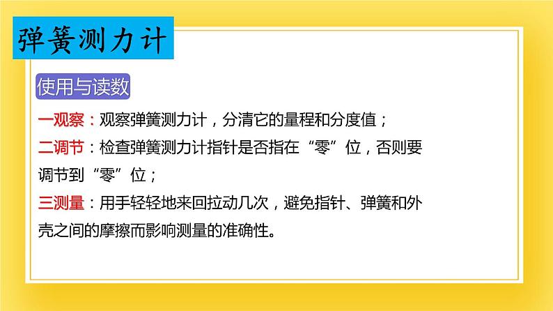 鲁科版（五四制）八年级物理下册课件6.2 弹力  弹簧测力计08