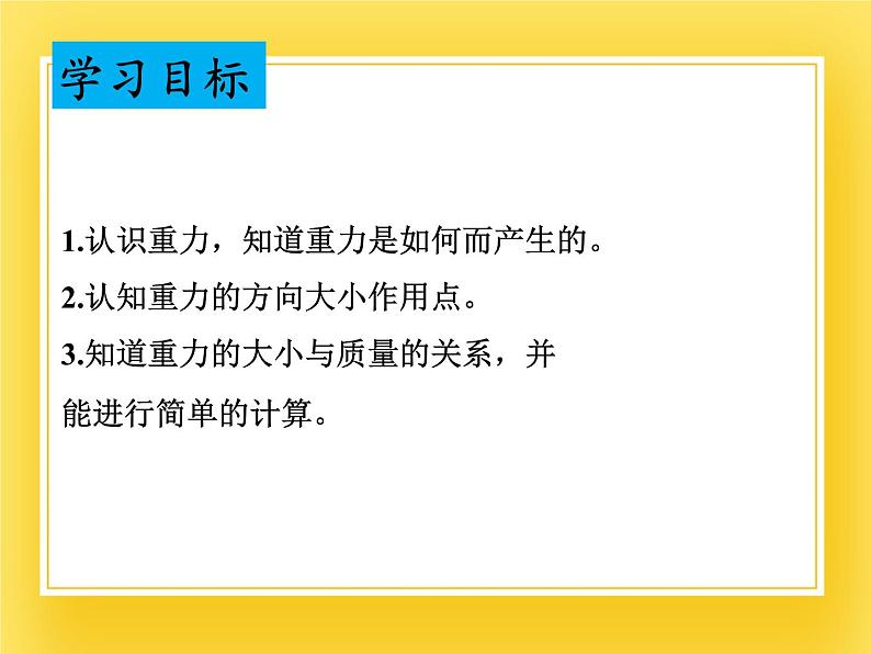 6.3重力  —2020-2021学年鲁科版（五四制）八年级物理下册课件第3页