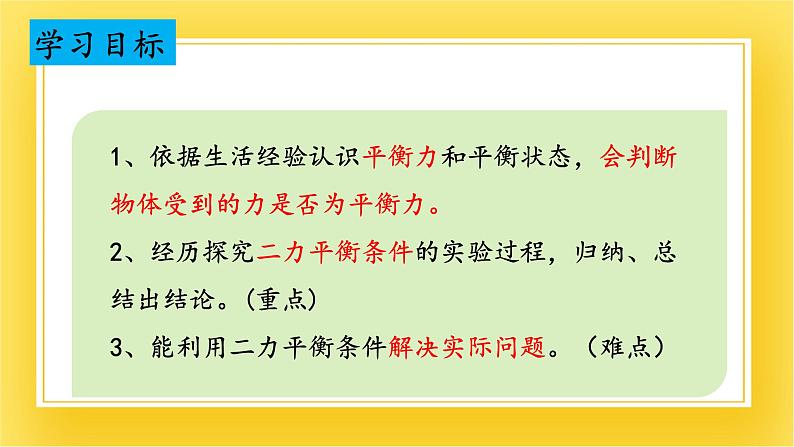 鲁科版（五四制）八年级物理下册课件6.4 二力平衡03