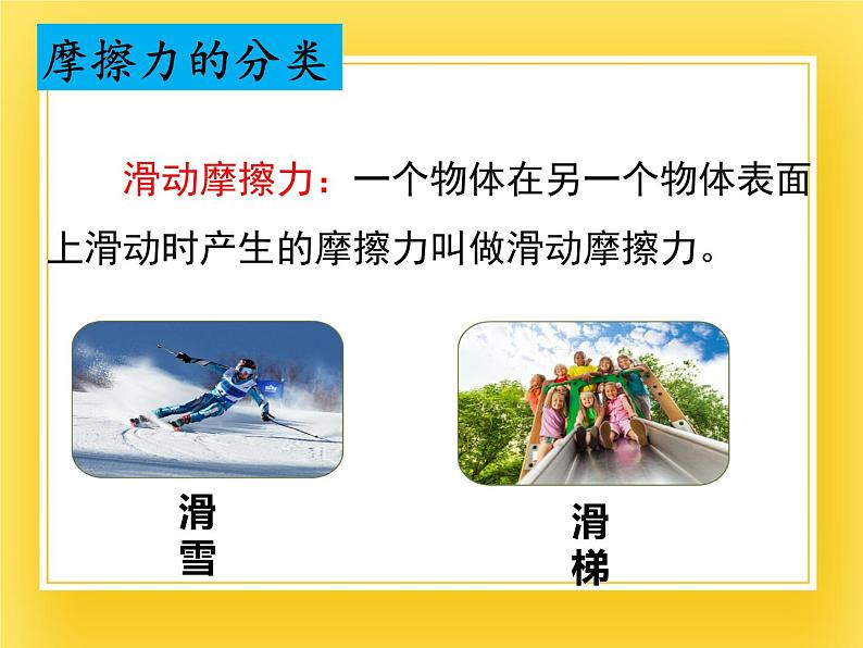 鲁科版（五四制）八年级物理下册课件6.5  摩擦力 6.6  牛顿第一定律 惯性07